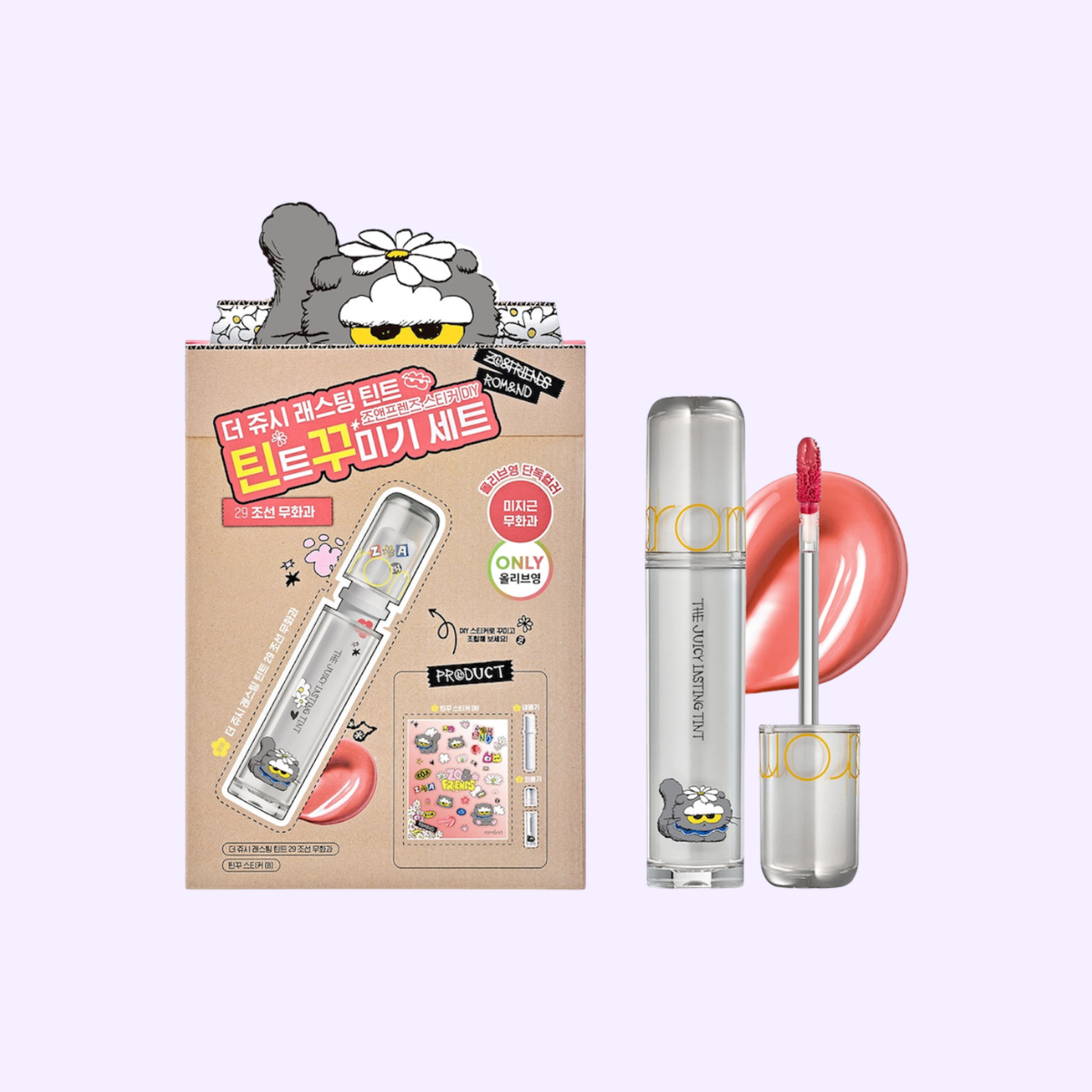 rom&nd X ZO&FRIENDS TINT DIY SET THE JUICY LASTING TINT