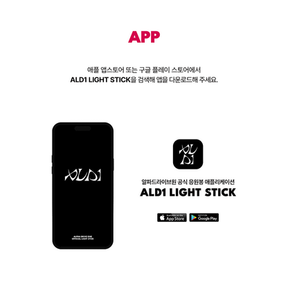 ALPHA DRIVE ONE - OFFICIAL LIGHT STICK