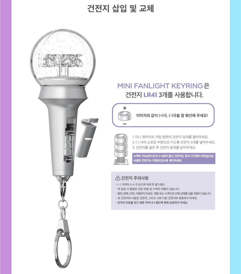 aespa - OFFICIAL MINI FANLIGHT KEYRING