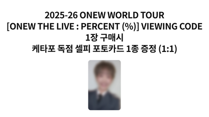 (Ktown Gift) ONEW - [WORLD TOUR [ONEW THE LIVE : PERCENT (%)]] (VIEWING CODE)
