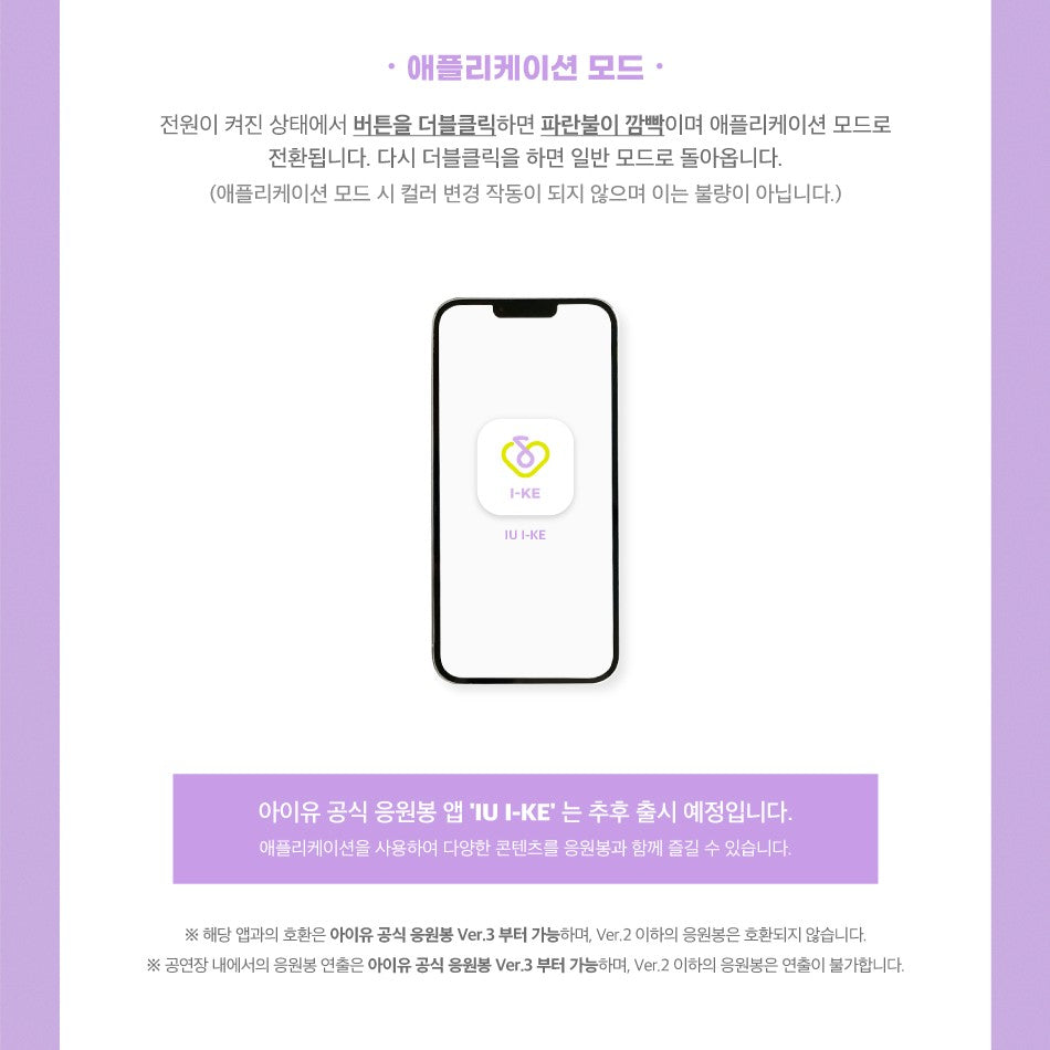 IU - [I-KE] IU OFFICIAL LIGHT STICK VER. 3 I-KE