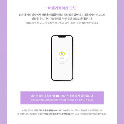 IU - [I-KE] IU OFFICIAL LIGHT STICK VER. 3 I-KE